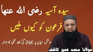 Why Did Asiya Marry Pharaoh? | Clearing Misconceptions from Social Media #islamicvideos #shorts