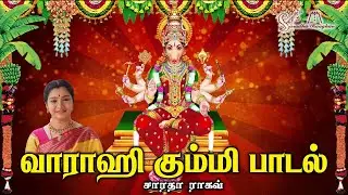 Vaarahi Kummi Song - Saradha Raaghav