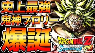 【神ゲー】DB史上最強として15年間語り継がれた魔改造チート戦士『超鬼神ブロリー』に勝つことは出来るのか!?【ドラゴンボールスパーキングメテオ】