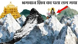 Kailash Parvat | Kailash Parvat Ka Rahasya | Kailash Mountain | Kailash Mountain Mystery | Mystery