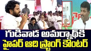 Hyper Aadi Strong Counter to Gudivada Amarnath and MP Margani Bharat Over PHOTO  | TV5 News Digital