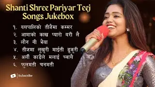 Teej Songs Jukebox | Shanti Shree Priya Special | Non-Stop Teej Geet |Nepali Teej Festival #teejgeet