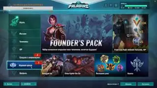 Патч 63 и новый герой Вивиан! [Paladins]