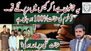 Bail in Cases, When Accused get Bail, Statutory Ground, ضمانت کتنی دیر بعد ہوتی ہے؟ , Bail Law