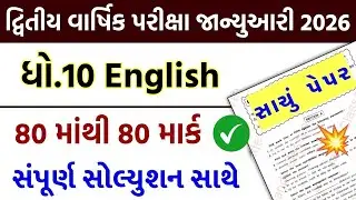 std 10 english paper solution 2026 80 marks, std 10 english second exam paper solution 2026 std 10