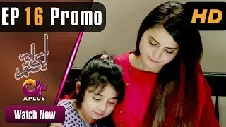 Aik Aur Sitam - EP 16 Promo | Aplus| Maria Wasti, Alyy Khan, Beenish | Pakistani Drama | CL2