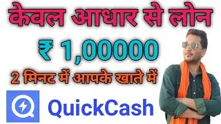 QuickCash Loan App || Instant Personal Loan || Personal Loan || Online LOAN || Loan || Loan App ||
