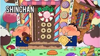 Shinchan | chocolate | fun | Tamil | episode | trending | viral | trendingvideo | viralvideo 