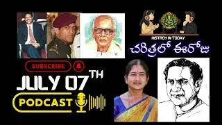 July 7: చరిత్రలో ఈరోజు | Wimbledon to Dhoni Birthday | Important Events & Facts in Telugu