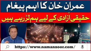 Imran Khan Latest Important Message | Imran Khan Latest | Breaking News | IK Today | 06 August 2022
