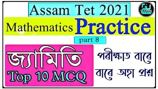 জ্যামিতিৰ 10 টা গুৰুত্বপূৰ্ণ প্ৰশ্ন | Geometry Questions | Mathematics | Assam Tet | @Gyan Jyoti