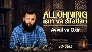 Allohning ism va sifatlari | Avval va Oxir | 30 | Shayx Sodiq Samarqandiy