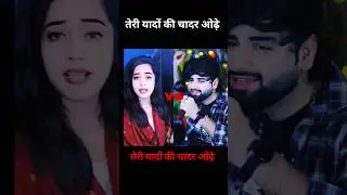 Teri Yadon Ki Chadar odhe🌹🩵#shorts#amanyadav#hindi#trending#song#yuotubeshorts#vairal#Competition