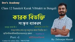 Class 12 sanskrit karak vibhakti in bengali ||  karak vibhakti || কারক বিভক্তি ।।Part-2