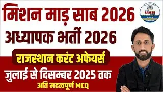 RAJASTHAN  CURRENT AFFAIRS 01 JULY TO DECEMBER | REET SPECIAL | RAKESH JANGID