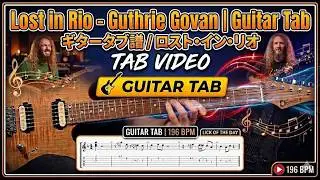 【Lost in Rio】Guthrie Govan ギタータブ譜/Guitar Tabs ロストインリオ