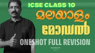 MODEL CLASS 10 MALAYALAM ICSE |ONESHOT FULL REVISION|PONKUNNAM VARKEY MODEL