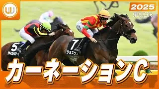 【レース映像】東京9R カーネーションC｜ジョスラン（レーン）｜ウイニング競馬