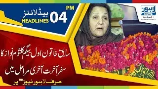 04 PM Headlines - Lahore News HD - 14 September 2018