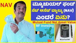 Mutual Fund NAV(Net Asset Value) explained in kannada | SuccessLoka | gangadharcm