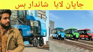 Dual-mode vehicle to being operating in japan | japan buss train | Urdu/Hindi