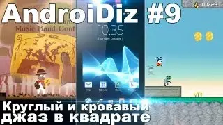 AndroiDiz #9 - Круглый и кровавый джаз в квадрате | Mega выпуск