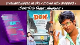 Sk17 why dropped ? | Sivakarthikeyan |  vignesh shivan  | anirudh | Lyca production