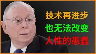 当市场恐慌所有人抛售优质资产时，正是我们入场的好时机，但关键在于如何分辨真正优质资产与包装精美的垃圾。#查理芒格 #财经 #财商之道
