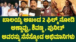 Akhanda 2 Public Review Kannada | Akhanda 2 Public Review | Akhanda 2 Public Response | Suddimane