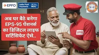IPPB & EPFO New Update 2025 🔥| Postman Generates Digital Life Certificate at Home | IPPB DLC Service