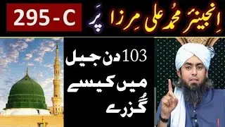 Engineer Muhammad Ali Mirza | Session 214 | 295-C Case & 103 Days in Jail  Full Perspective Abrii 