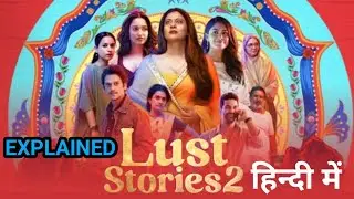 आदर्शों का पर्दाफाश: लस्ट स्टोरीज 2 हिंदी में खुलासा