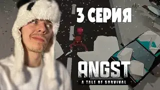 Первая смерть | Игра: ANGST a tale of survival | 3 Серия
