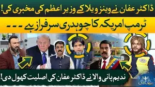 Dr. Affan Exposes Venezuela PM? Big Controversy! | Nadeem Naniwala (Mimic) | Baithak Gardi