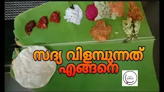 Sadya#onakkoottu#traditional#