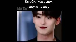 😍Влюбились в друг друга на шоу😍 дорама 