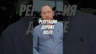Репутация &mdash; ключ к успеху: Живи честно, и все будет | Кестас #бизнестаиланд #репутация #честность
