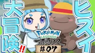 【アルセウス配信♯07】黒曜のなんとかに舞い戻る。くまたろ配信【ゆっくり配信】