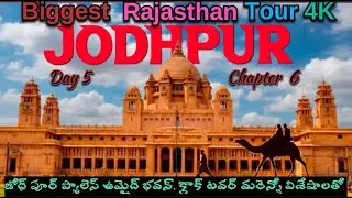 జోధ్ పూర్  JODHPUR Umaid Bhawan Palace & Ghanta Ghar Tour | Biggest Rajasthan Tour Day 5 I Chapter 6