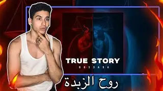 Bos3ada - 🔥TRUE STORY  REACTION🔥