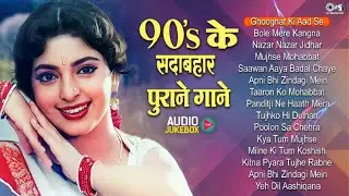 Live : 90s Love Songs | Hindi Songs | Sadabahar Gane | 90s Hits Hindi Songs | Old Songs Jukebox