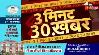 देखिए फटाफट अंदाज में 3 मिनट में 30 बड़ी खबरें | First India News | 16 April 2025