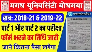 Magadh university part 1/part 2 Examination Form Date 2021|mu part 1 exam form fill up date#Techmint
