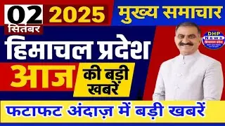 Himachal news today 2 September 2025 | #himachalnews | HP News Today | Latest news #dhpnews #hpnews