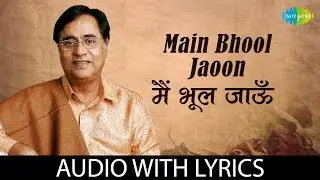 Main Bhool Jaoon with lyrics | मैं भूल जाऊँ | Jagjit Singh | Tanhai