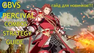 GBVS PERCIVAL COMBOS STRATEGY GUIDE
