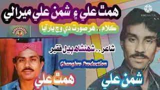 Shaman ali and himath ali merali  old kalam . ھر صورت دي وچ يار آيا