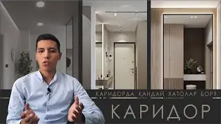 КАРИДОР ХАҚИДА АСОСИЙ ҚОИДАЛАР  |  Кўпчилик этибор бермайдиган хатолар...