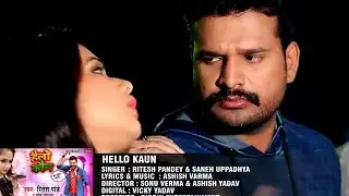 Hello kaun#hello kaun#हैलो कौन -&nbsp;#Ritesh&nbsp;Pandey , Sneh Upadhya - Hello Koun - New Bhojpuri Song 2019