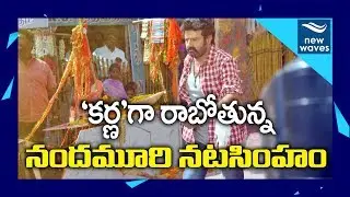 Nandamuri Balakrishna And Ks Ravikumar Movie Title Confirmed || Karna NBK 102 Movie || New Waves